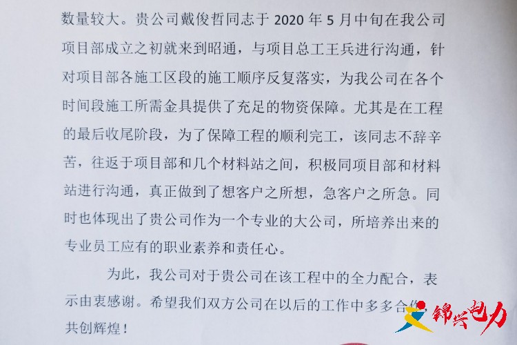 雅中-江西±800KV特高压直流工程的感谢信